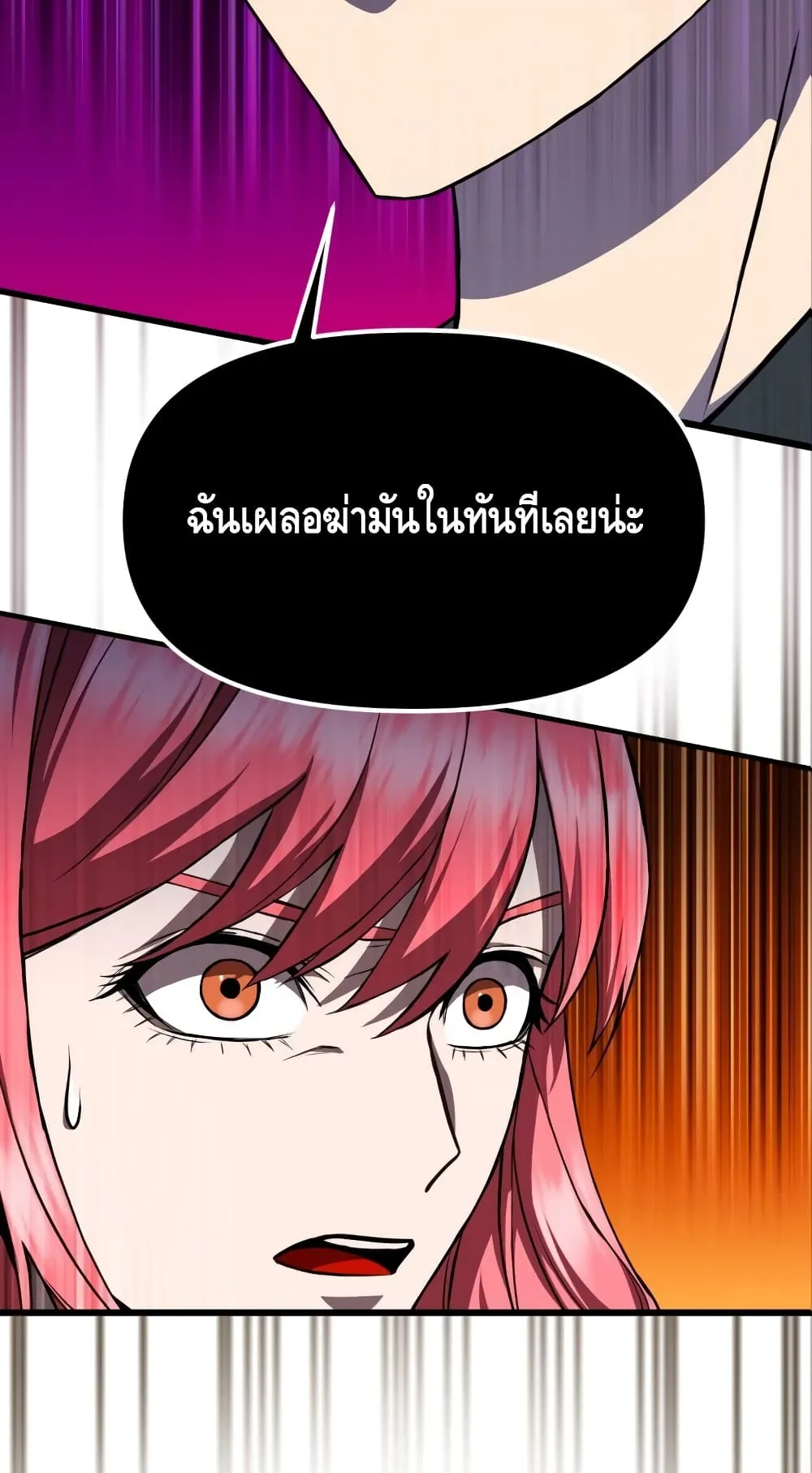 Maxed Out Leveling ตอนที่ 6 หน้า 101