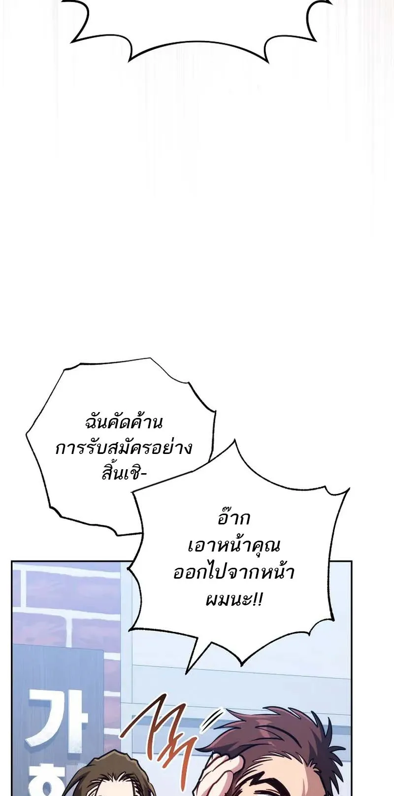 The Top Ranker’s Guide to an Aspiring Writer Life ตอนที่ 8 หน้า 38