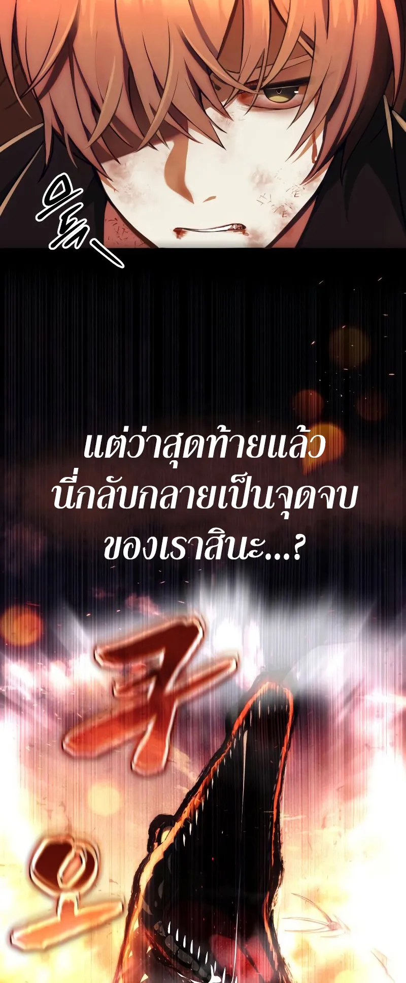 The Heavenly Demon is Descendant ตอนที่ 1 หน้า 8