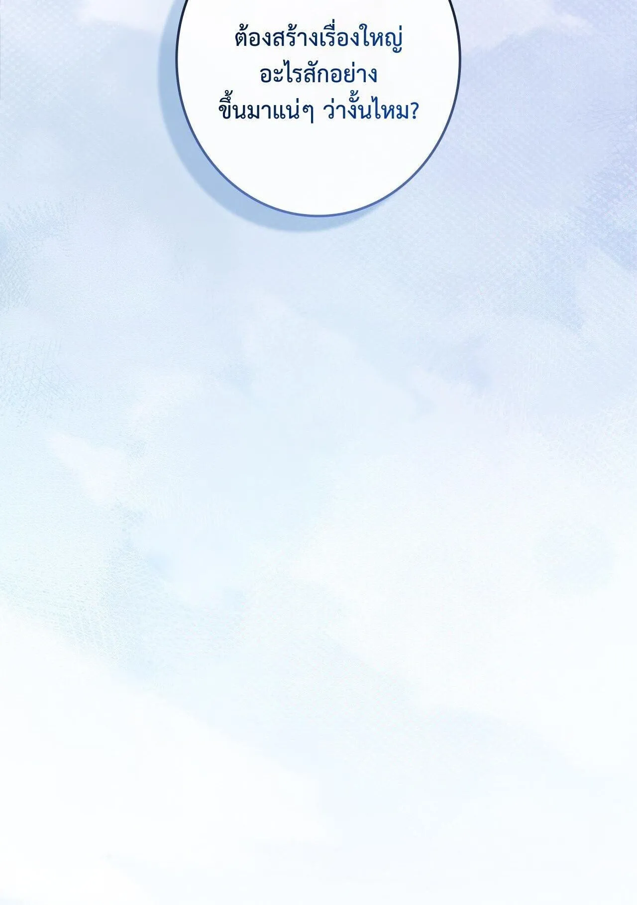 Only I Have an EX-Grade Summon ตอนที่ 28 หน้า 147