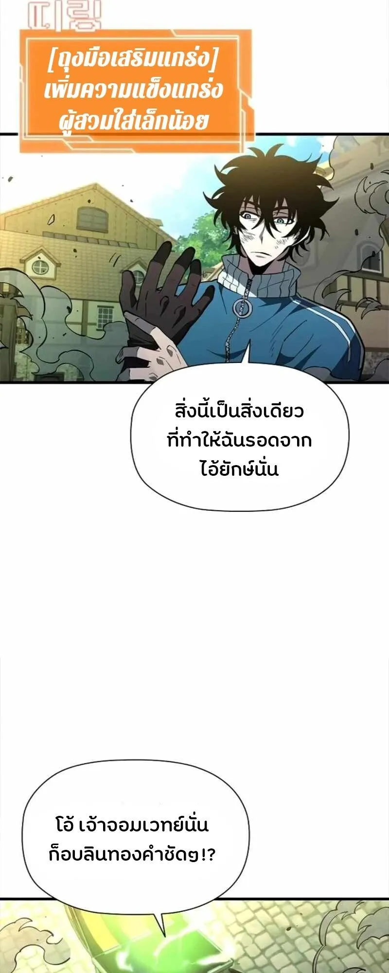 World’s Strongest Survivor ตอนที่ 20 หน้า 72
