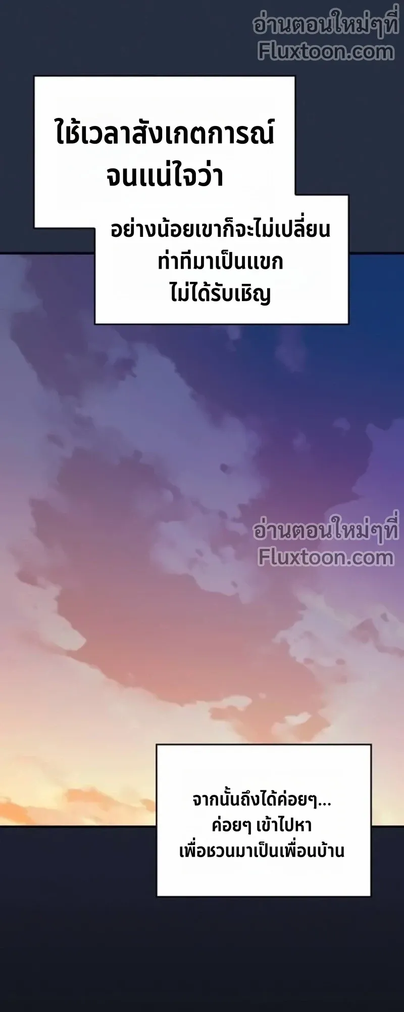 The Sword-Eating Swordmaster ตอนที่ 9 หน้า 36