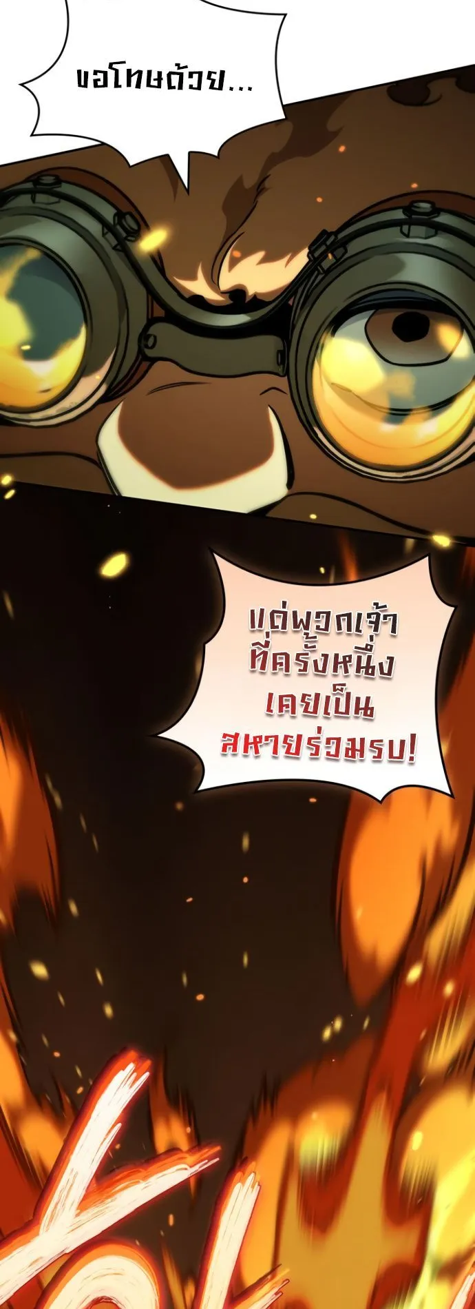 Valhalla Saga ตอนที่ 11 หน้า 69