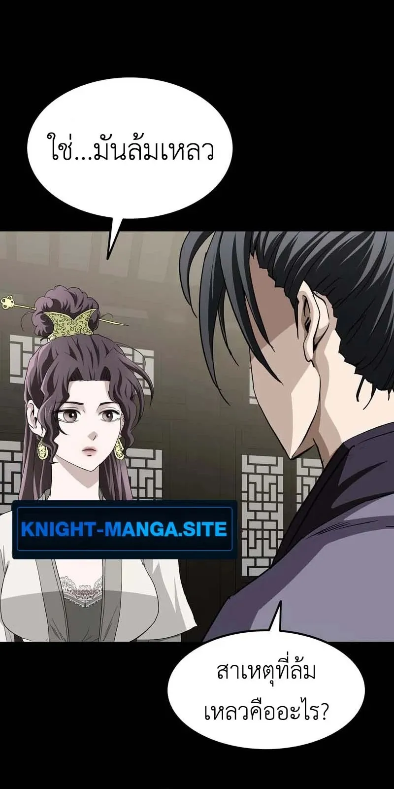 The Supreme Demonic Sword ตอนที่ 10 หน้า 8