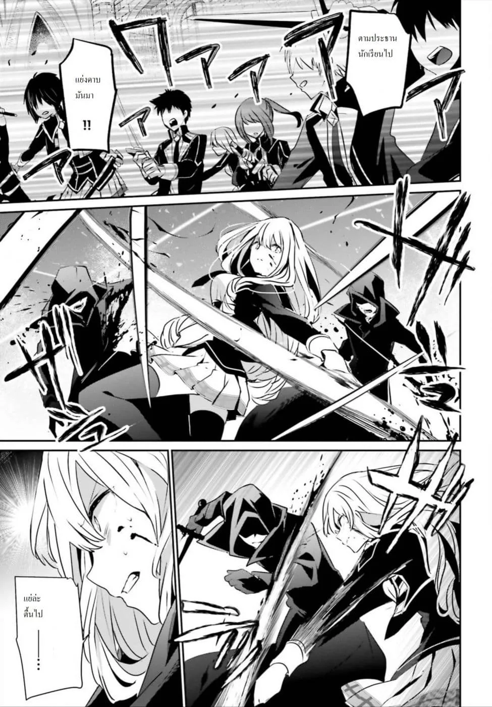 Kage no Jitsuryokusha ni Naritakute ตอนที่ 12 หน้า 23