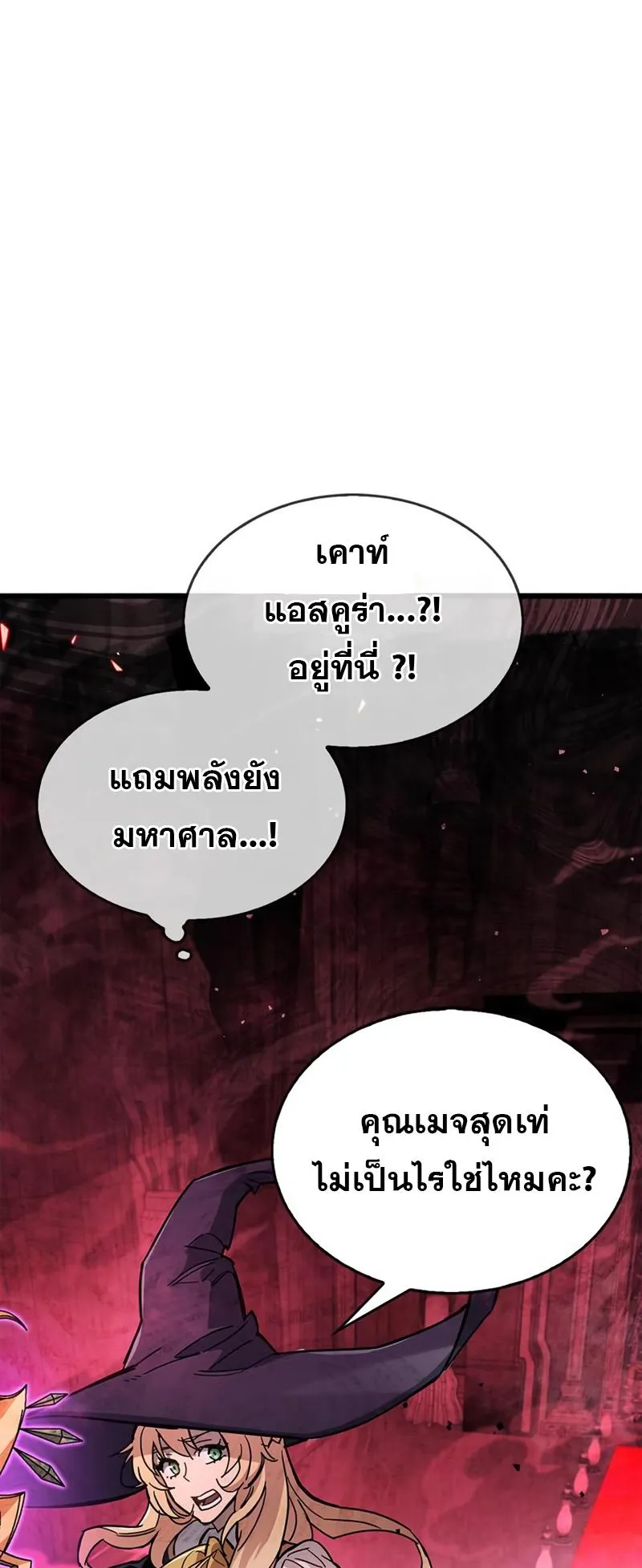 The Player Hides His Past ตอนที่ 13 หน้า 111