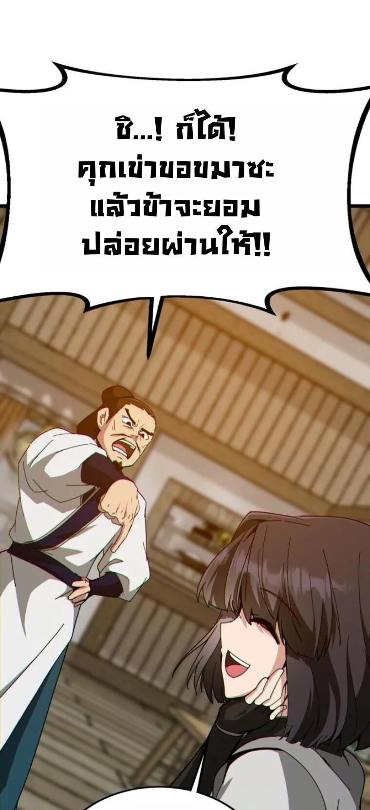 Initializing the Sect System ตอนที่ 26 หน้า 31