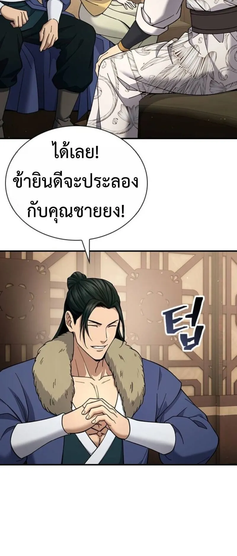 Regression of the Yong Clan Heir ตอนที่ 28 หน้า 16