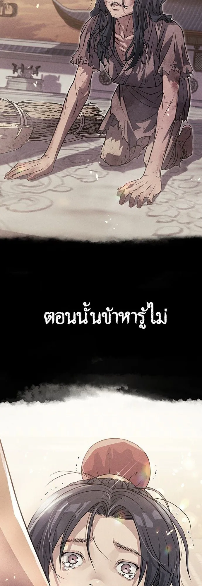Becoming the Cheon Clan’s Mad Dog ตอนที่ 1 หน้า 9