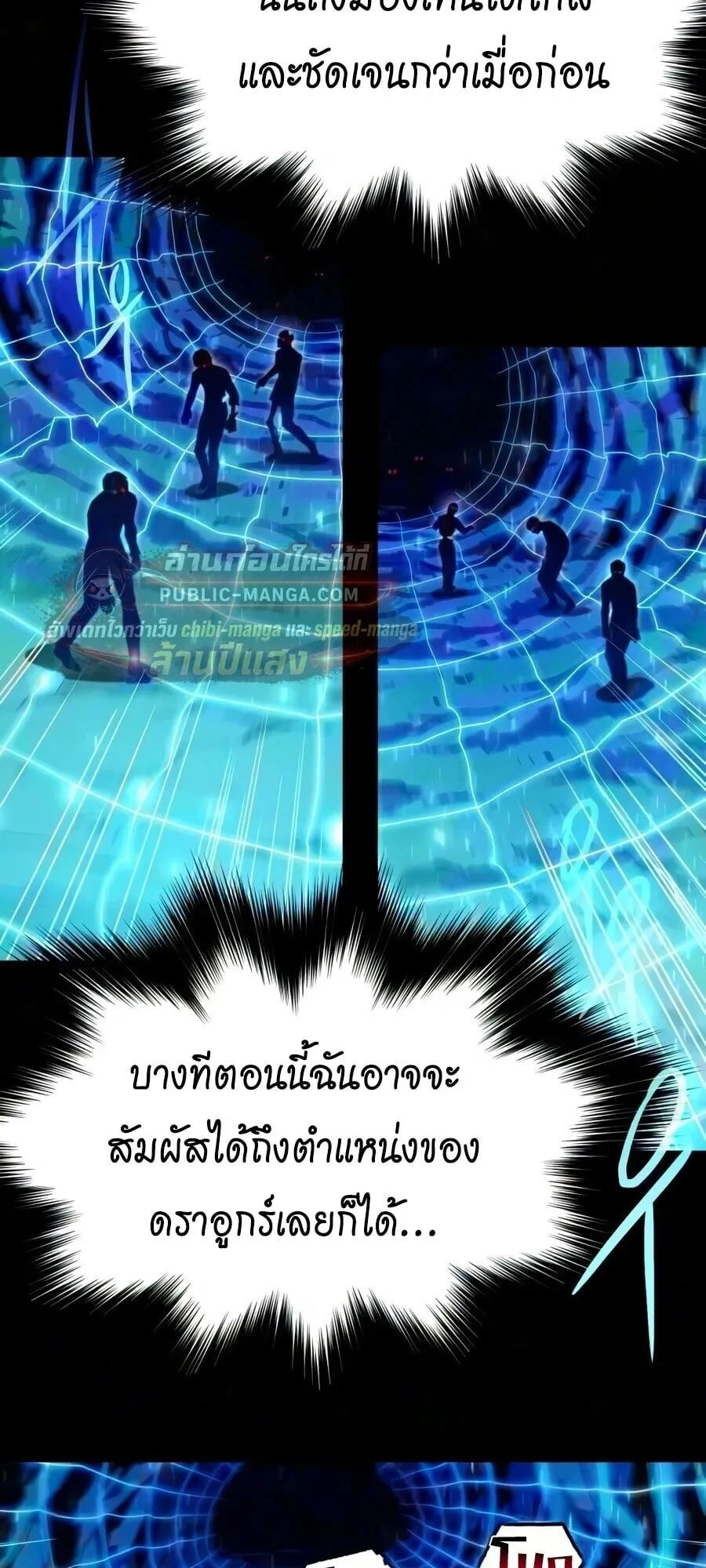 I Took Over The Academy With a Single Sashimi Knife ตอนที่ 84 หน้า 70