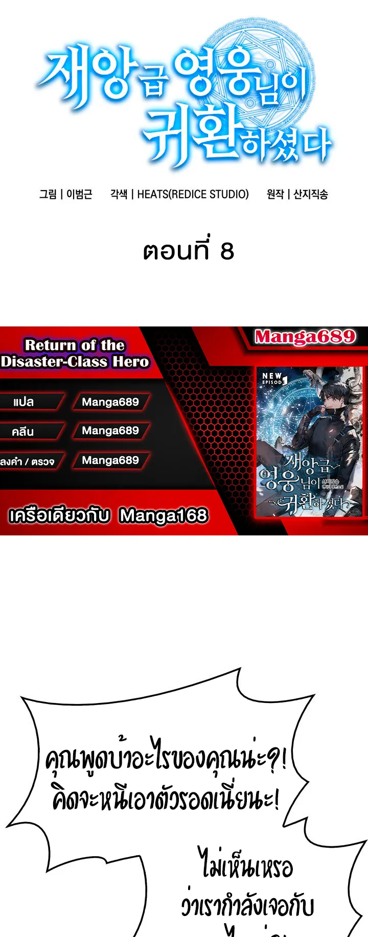 The Return of The Disaster-Class Hero ตอนที่ 8 หน้า 6