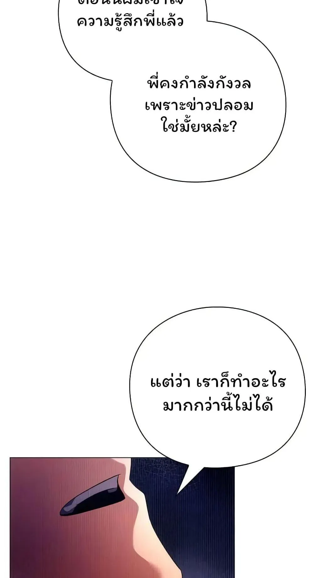 Night of the Ogre ตอนที่ 39 หน้า 16