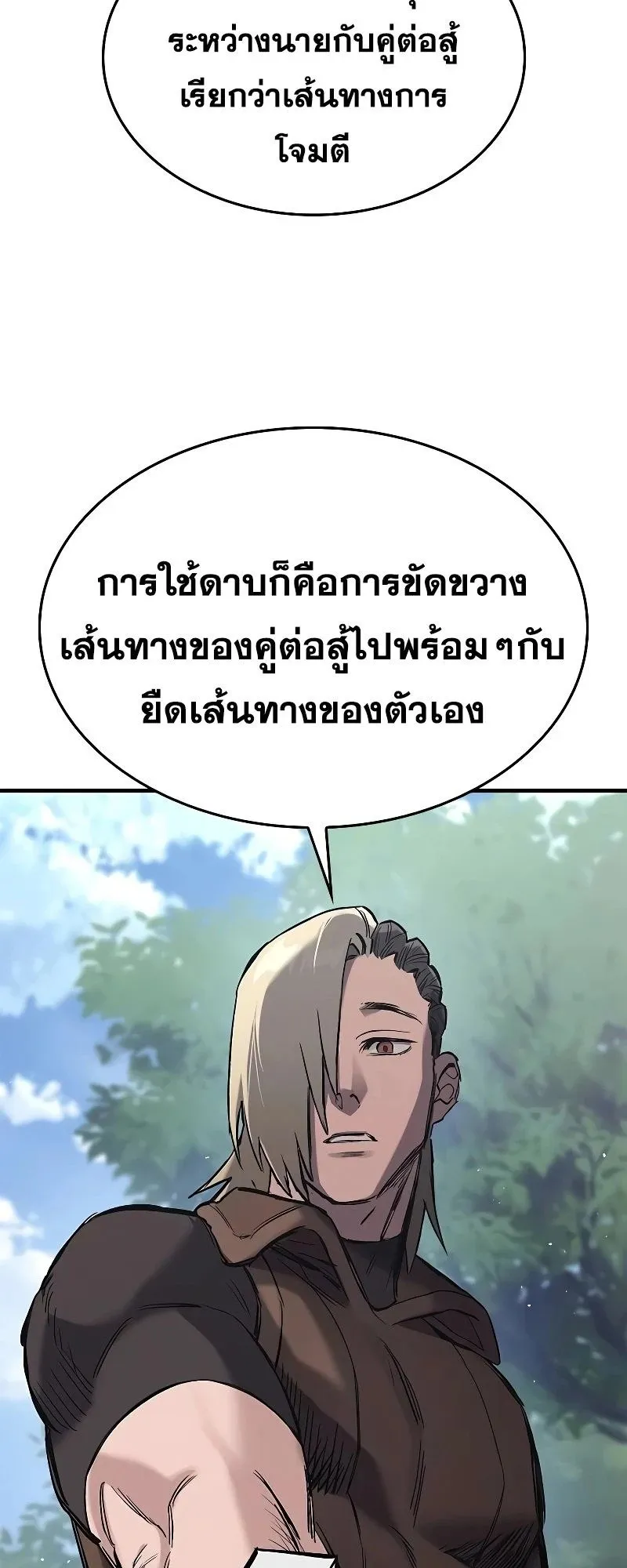 Eternally Regressing Knight ตอนที่ 17 หน้า 51