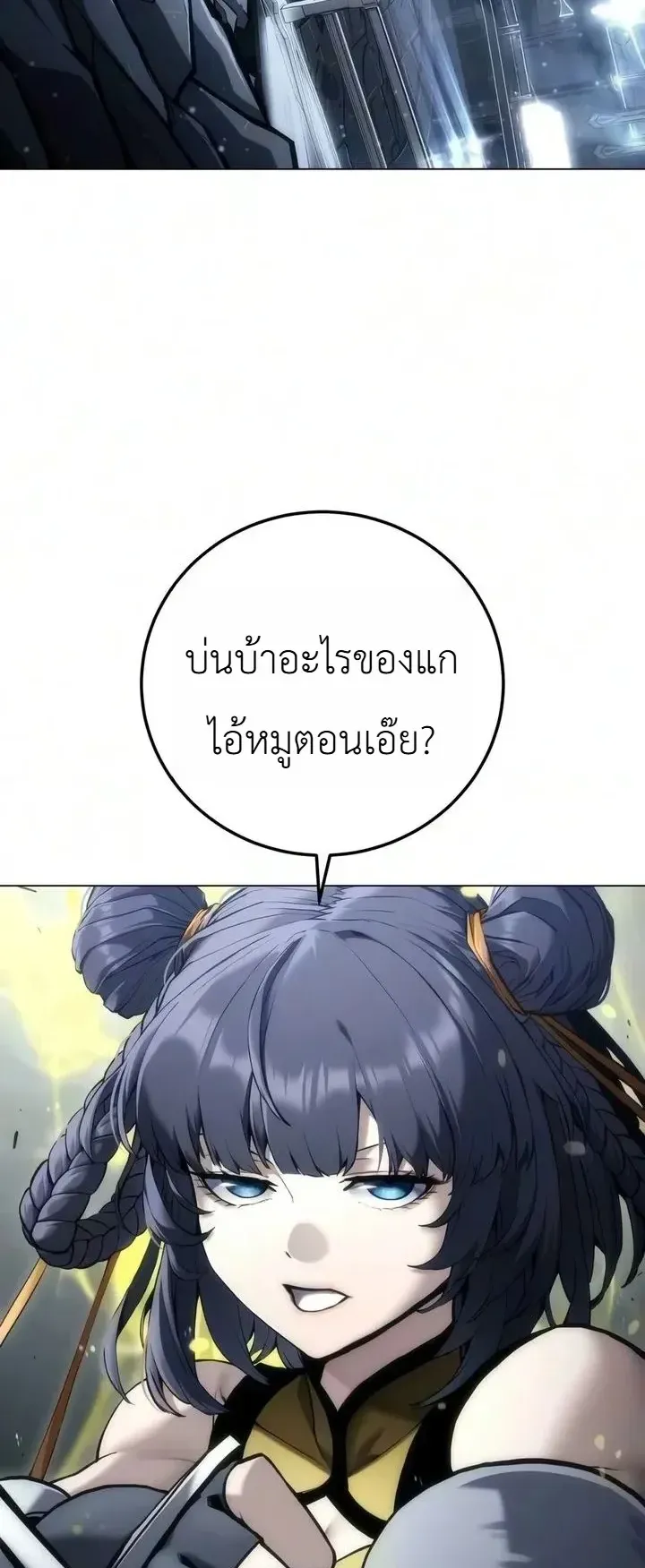 The End of the World War ตอนที่ 4 หน้า 6