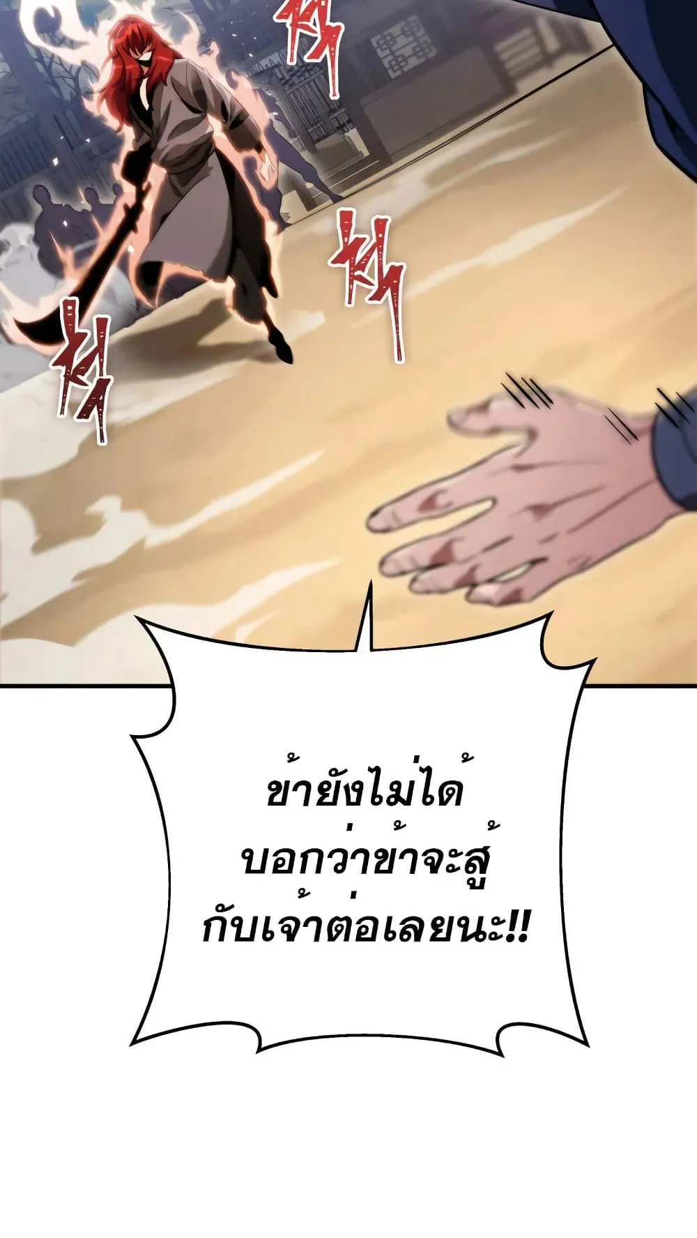 Heavenly Inquisition Sword ตอนที่ 12 หน้า 81
