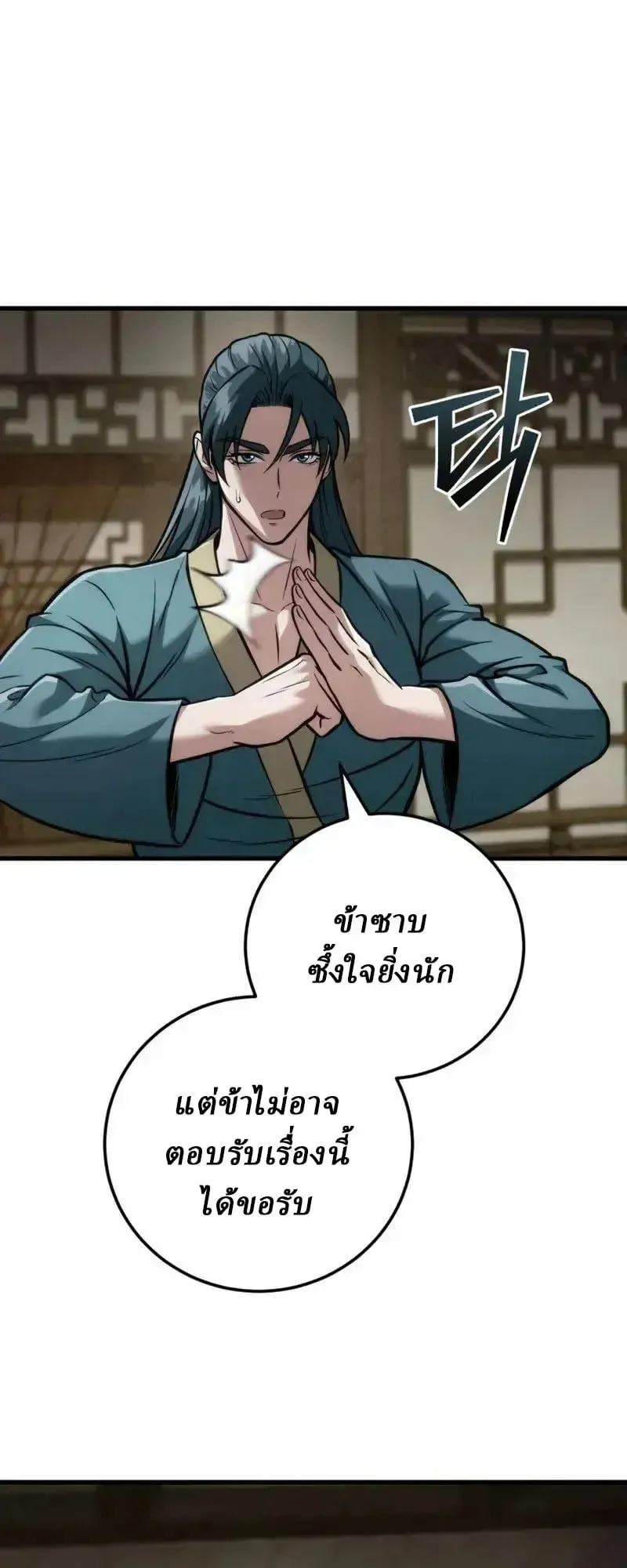 Sichuan’s Supreme King ตอนที่ 21 หน้า 17