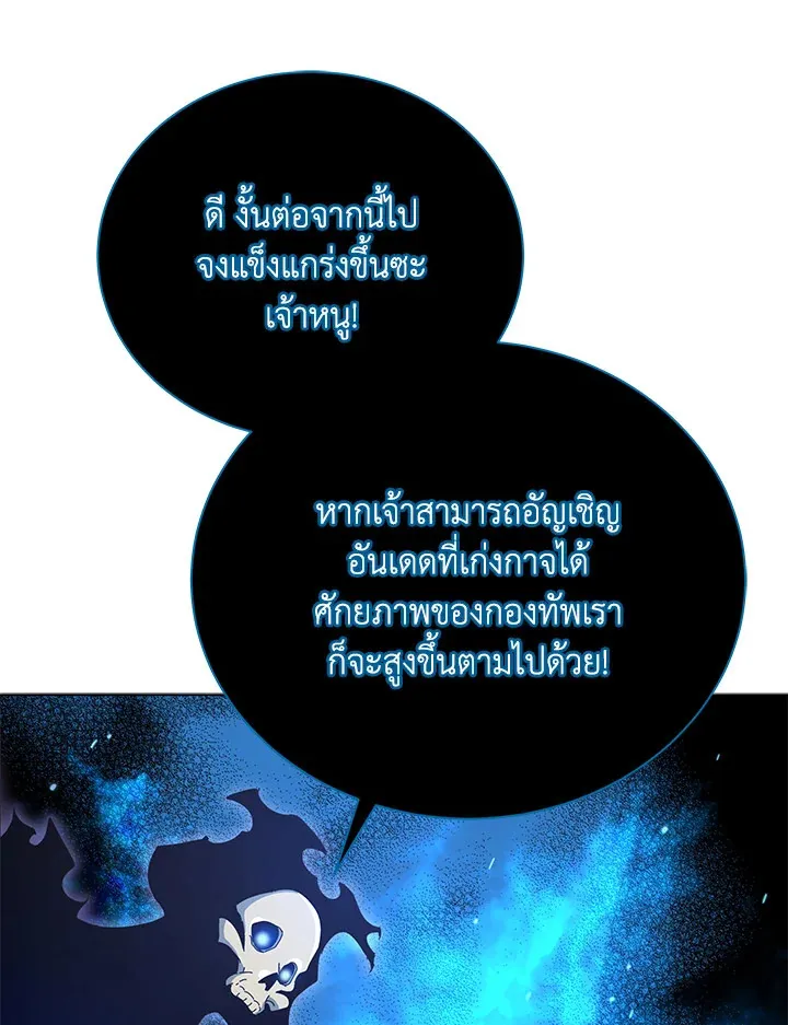 Necromancer Academy’s Genius Summoner Chapter 24 หน้า 68