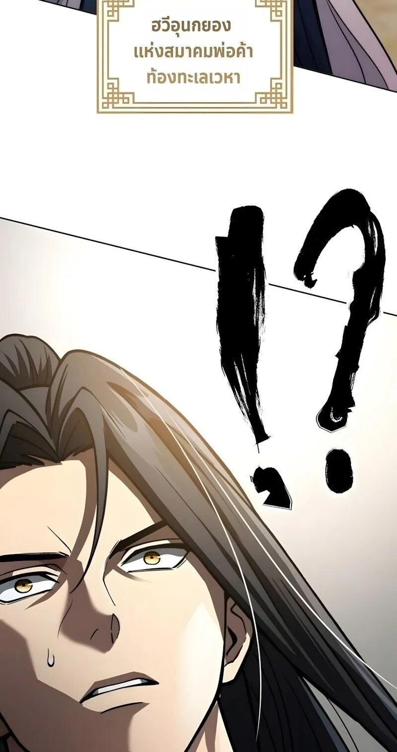 Regression of the Yong Clan Heir ตอนที่ 51 หน้า 82