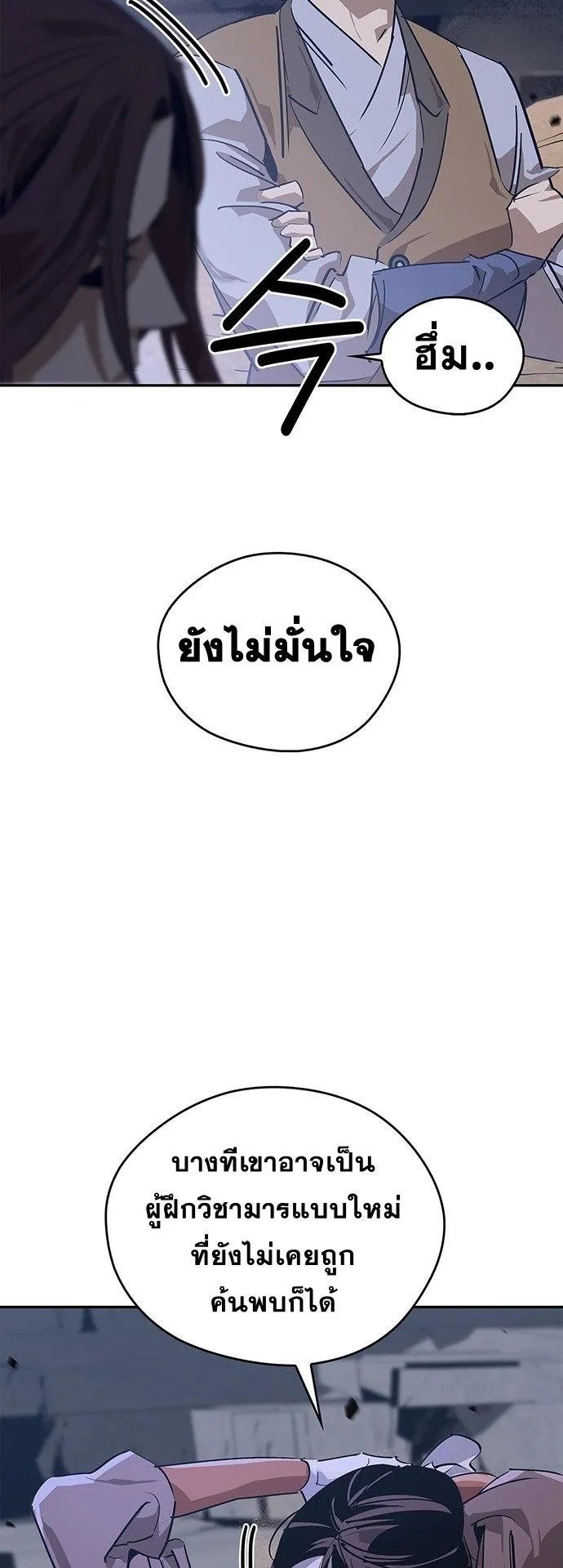 Wild West Murim ตอนที่ 31 หน้า 42