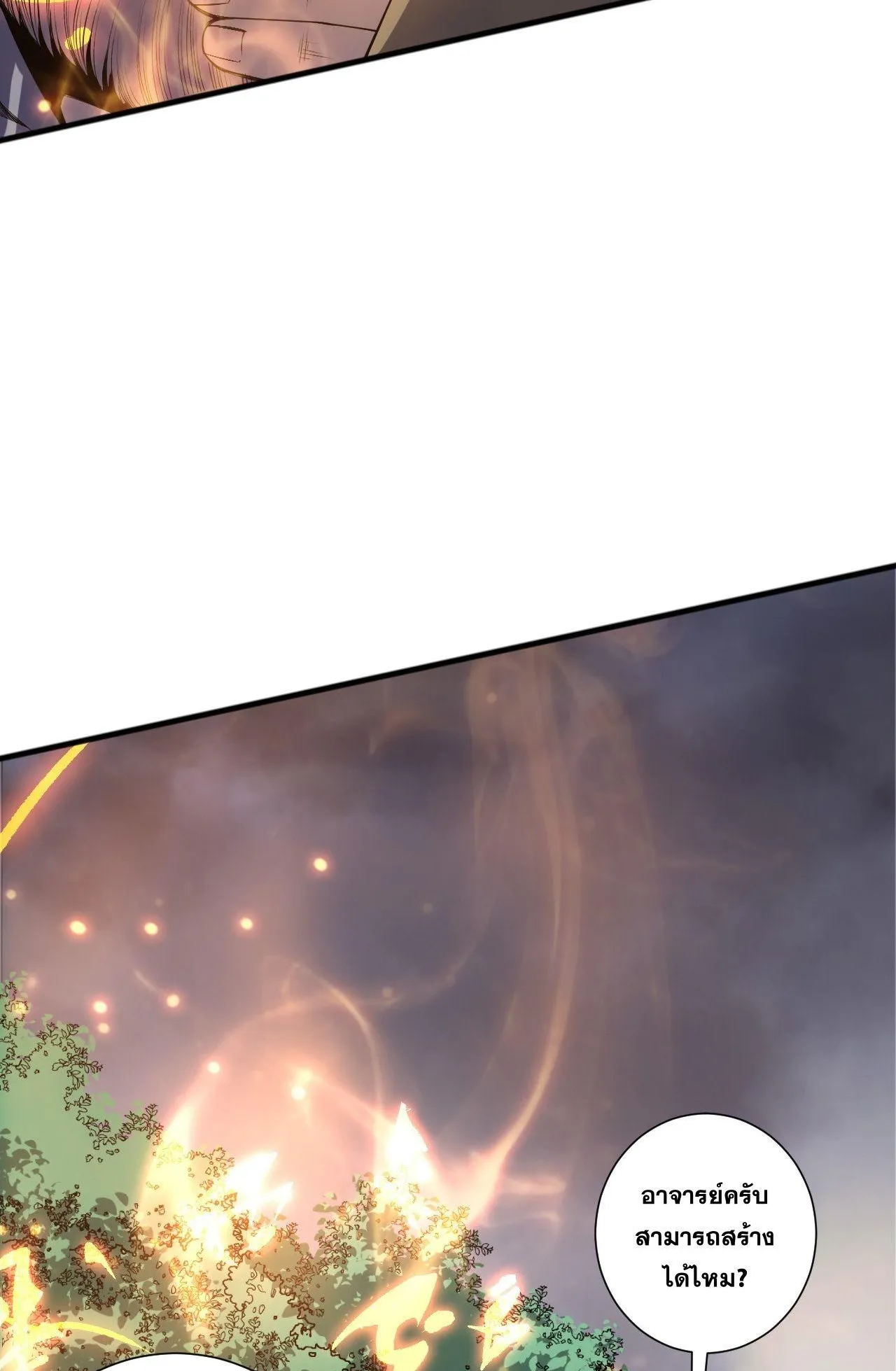 Disastrous Necromancer ตอนที่ 242 หน้า 46