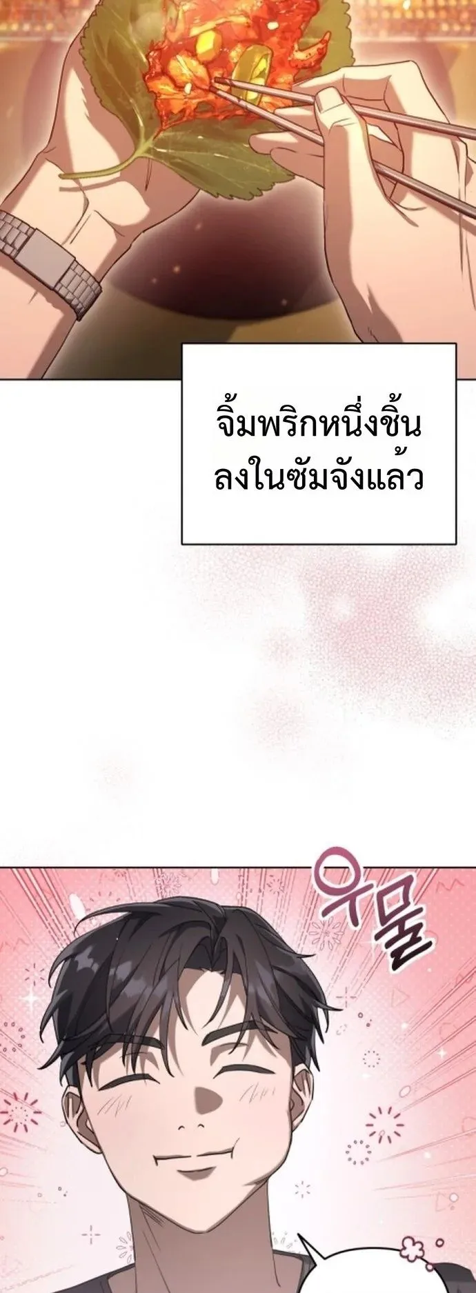 The Art of Leaving Work on Time ตอนที่ 1 หน้า 105