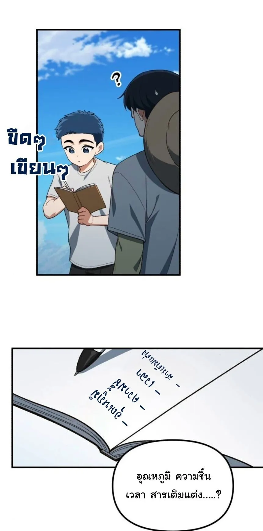 The Genius Wants to be Ordinary! ตอนที่ 37 หน้า 18
