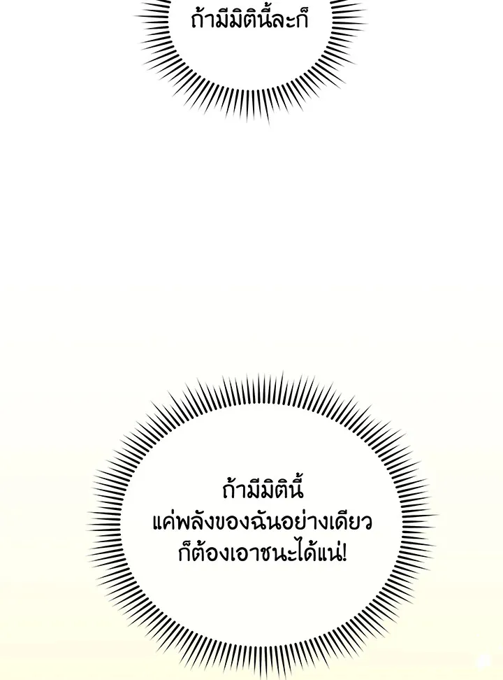 Necromancer Academy’s Genius Summoner Chapter 108 หน้า 66