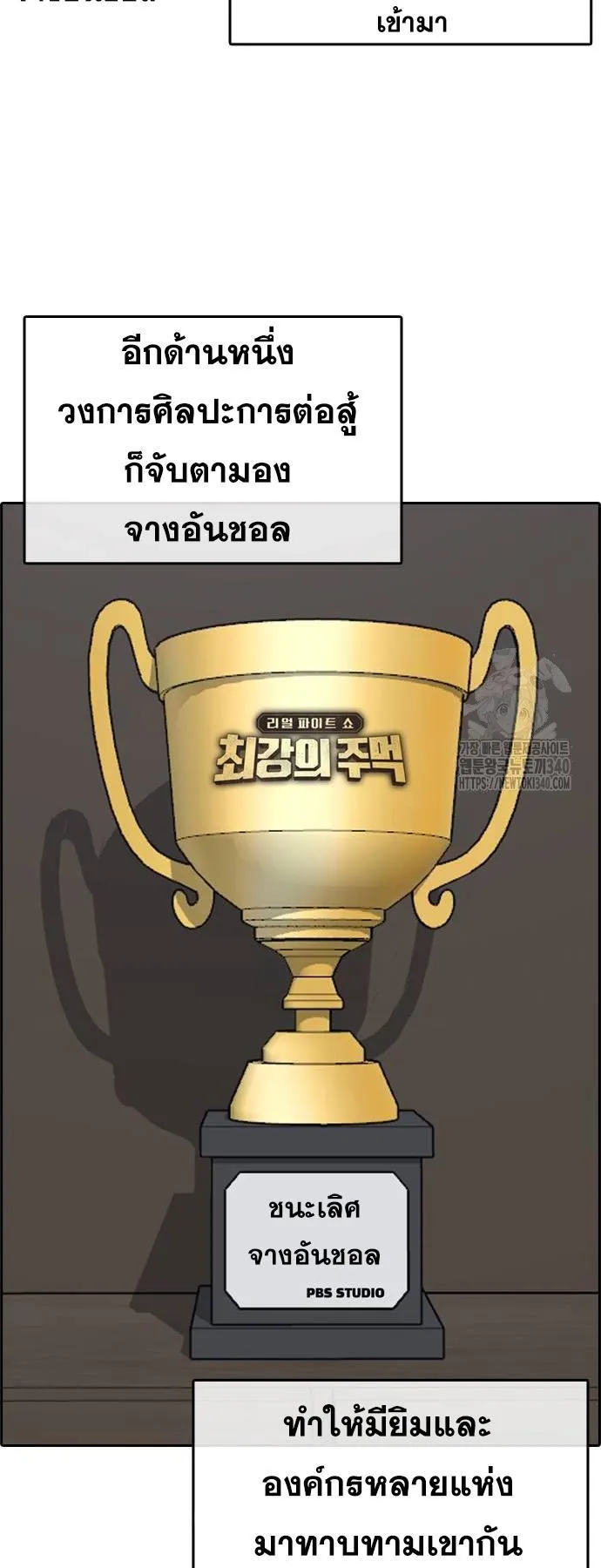 Loser Life 2 ตอนที่ 25 หน้า 78