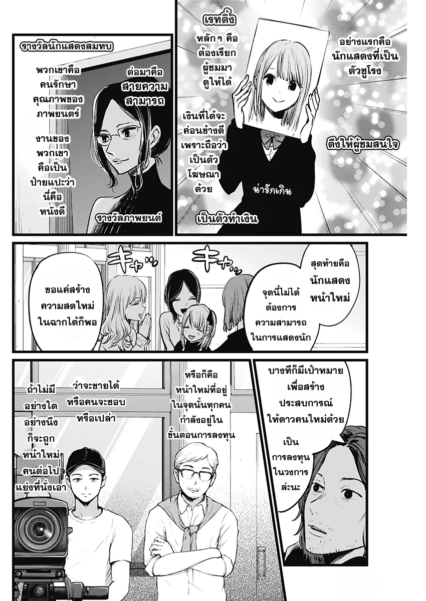 Oshi no Ko ตอนที่ 5 หน้า 10