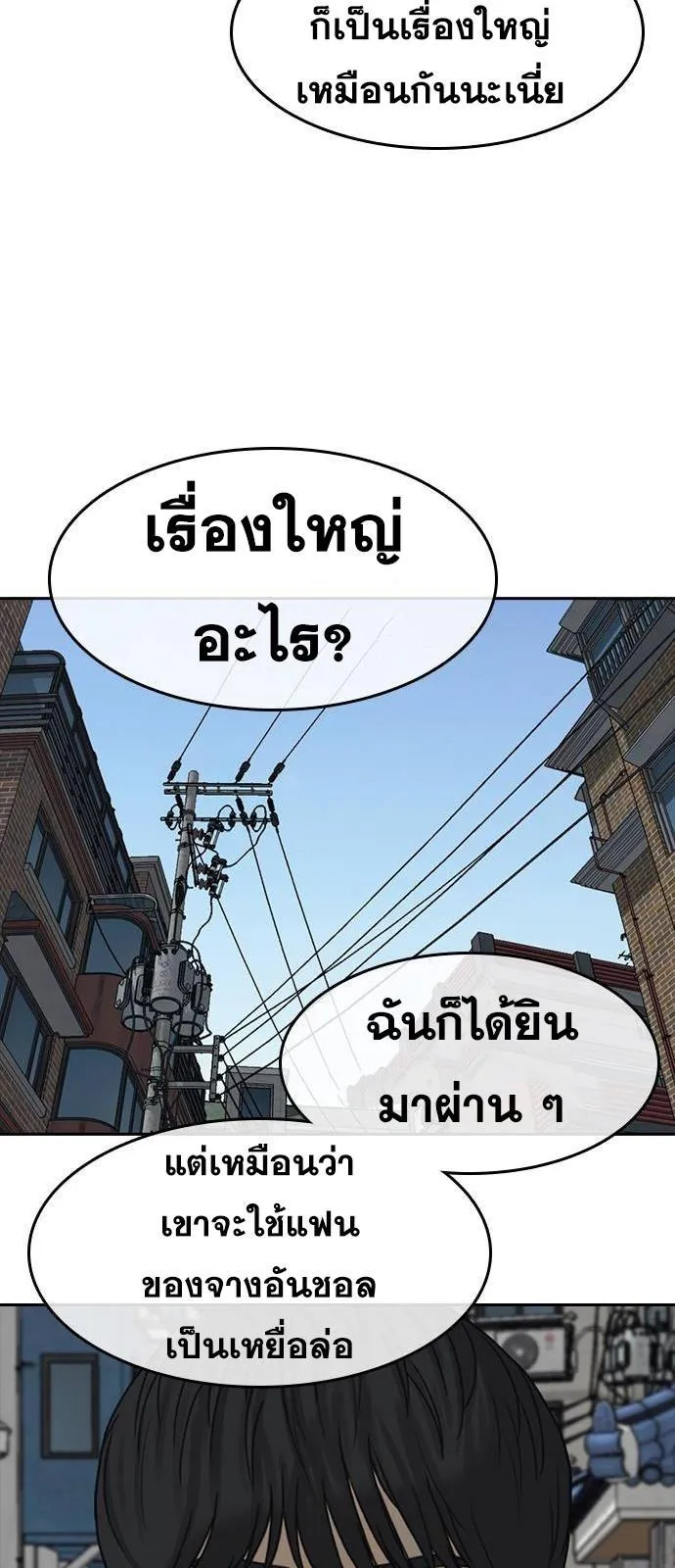 Loser Life 2 ตอนที่ 39 หน้า 21