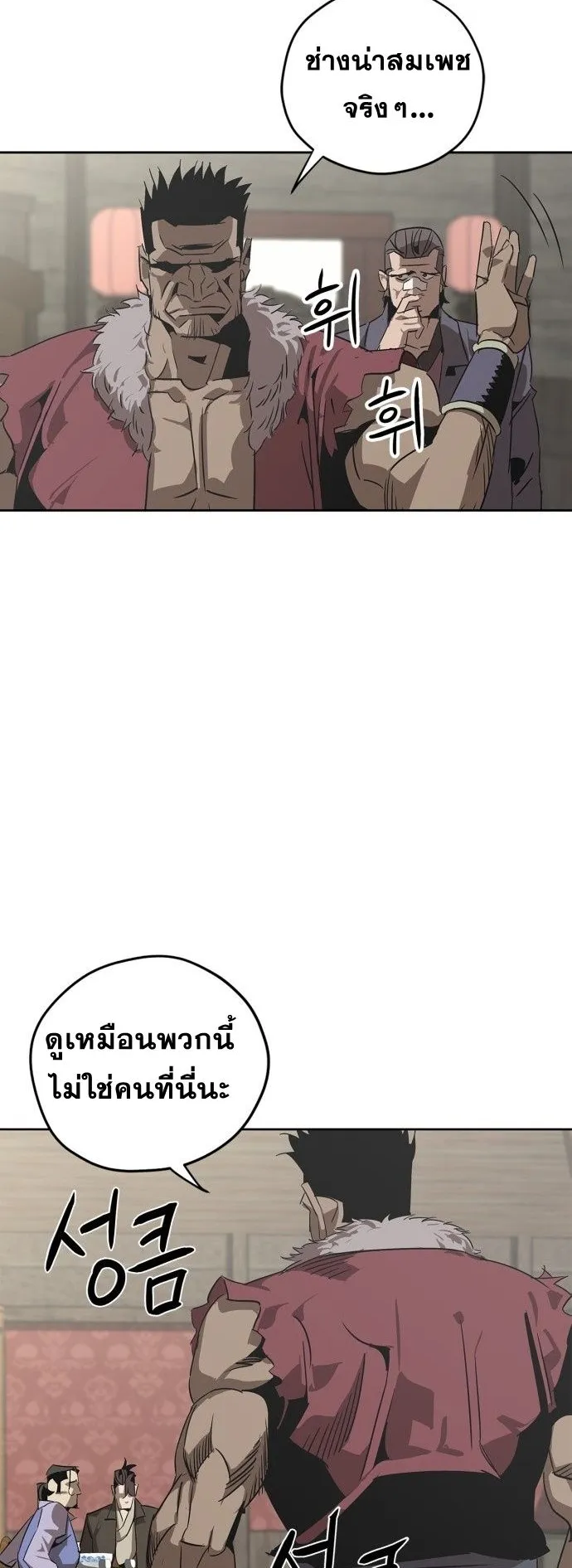 Wild West Murim ตอนที่ 2 หน้า 43