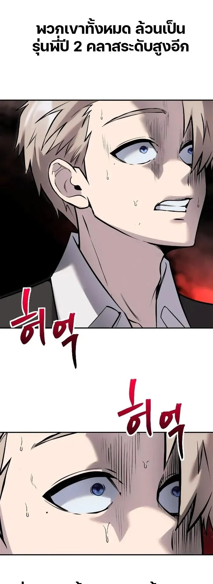 Secretly More Powerful Than the Hero ตอนที่ 14 หน้า 38