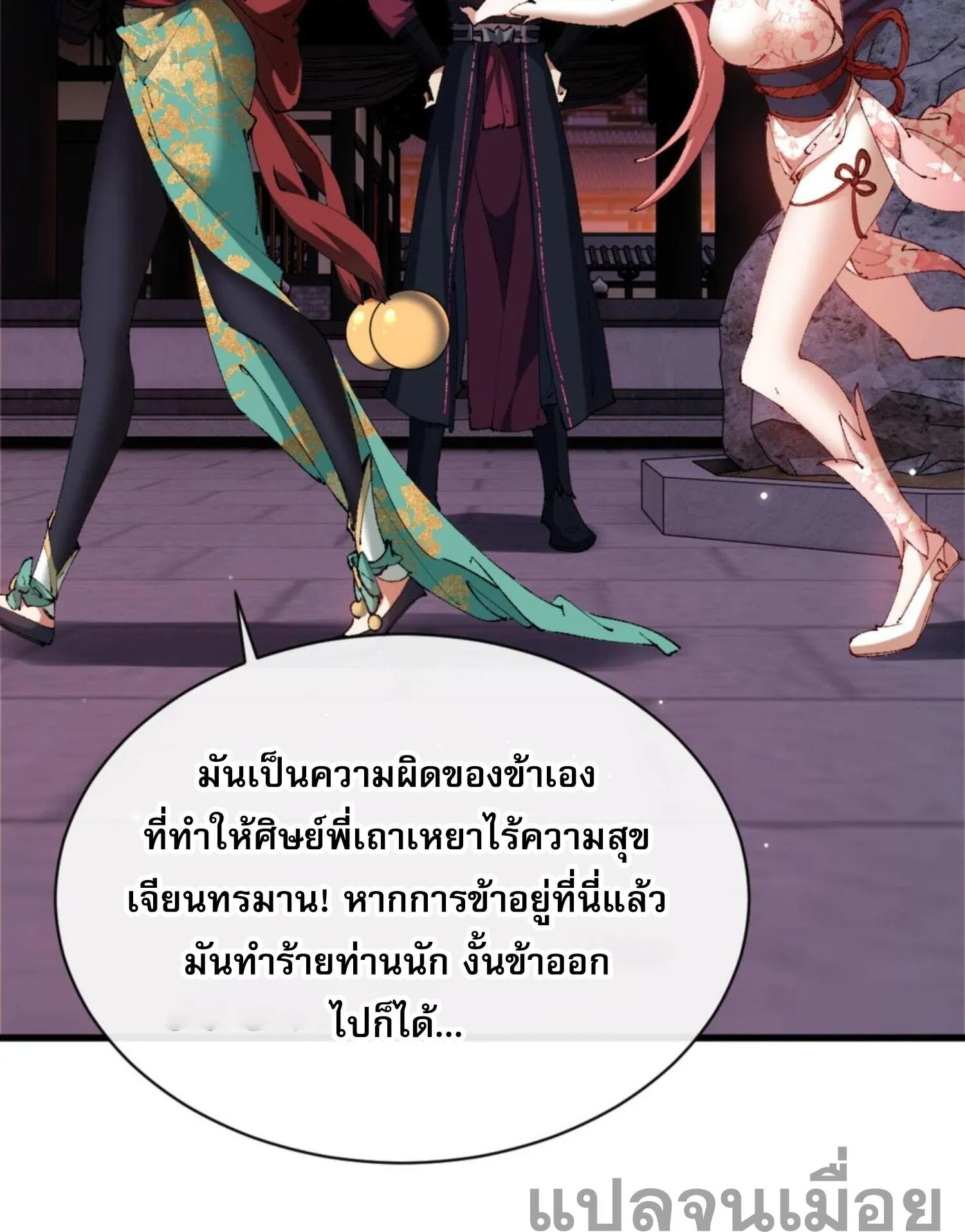 Devious Son of Heaven ตอนที่ 30 หน้า 47