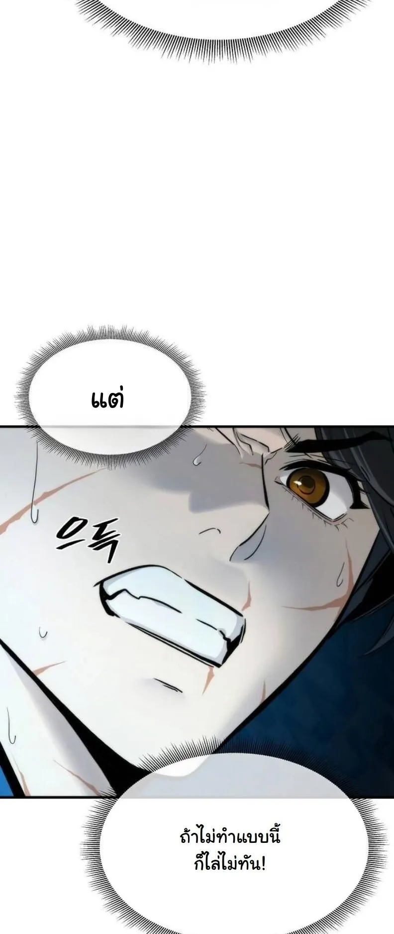 A Regressor’s Tale of Cultivation ตอนที่ 11 หน้า 48