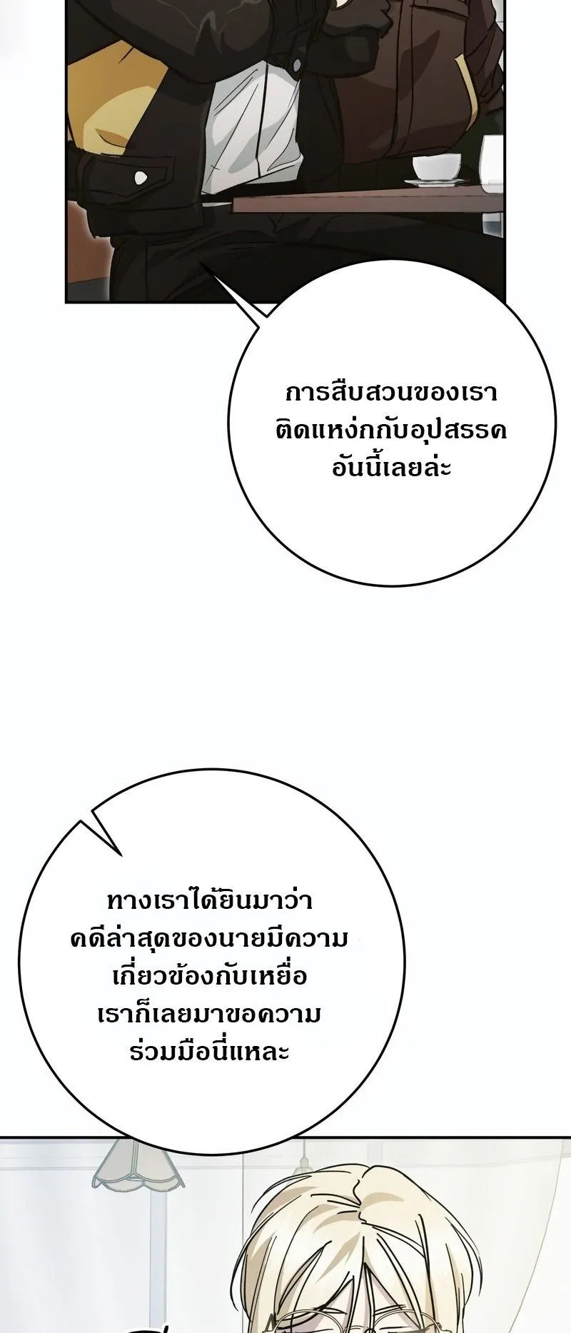 I Became a Civil Servant in a Magical World ตอนที่ 45 หน้า 44