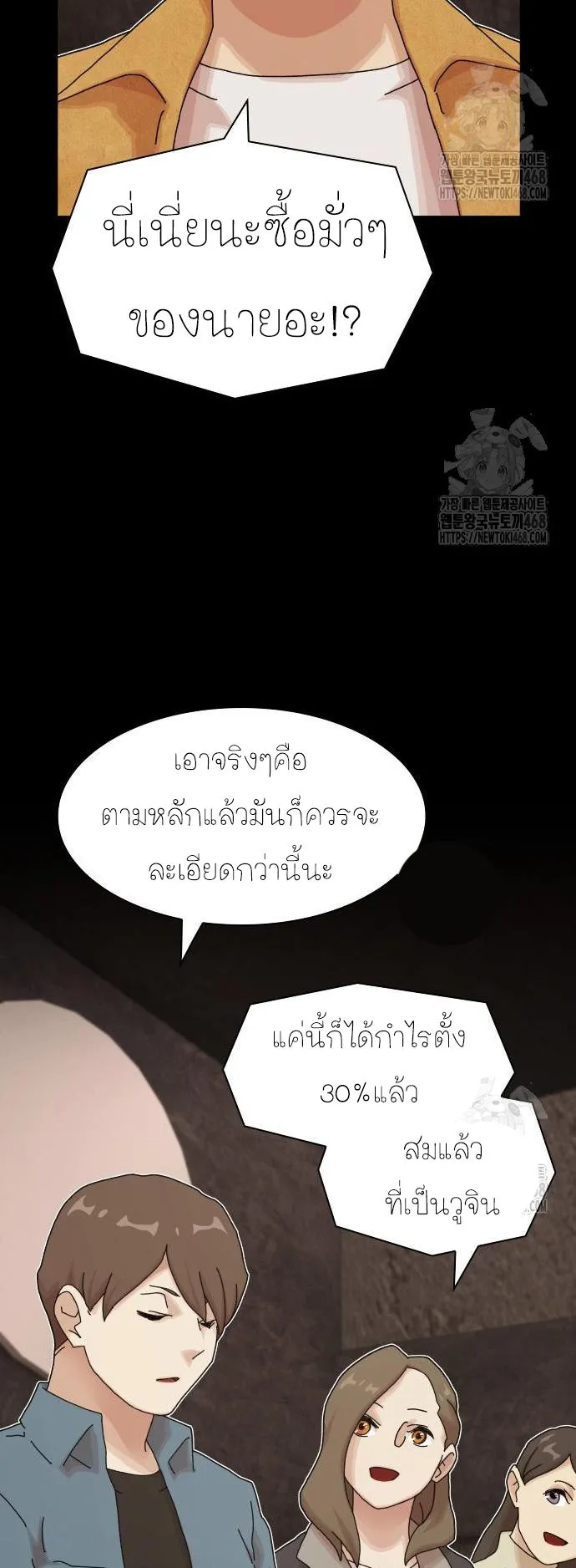 The Genius Who Sees Through the World ตอนที่ 19 หน้า 21