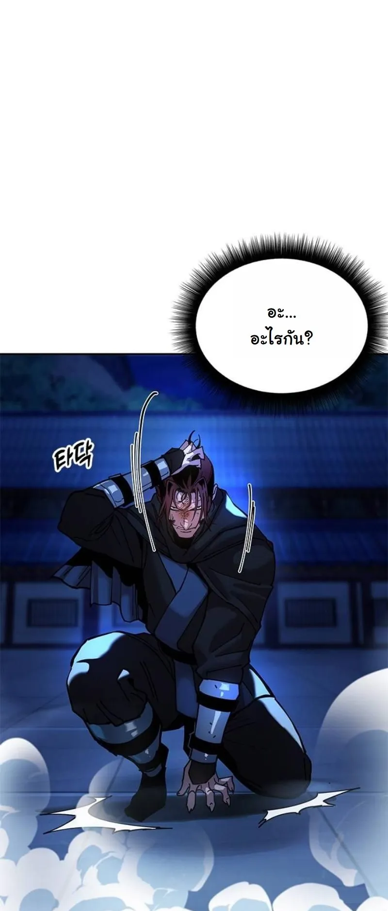 Chronicles of the Lazy Sovereign ตอนที่ 11 หน้า 60