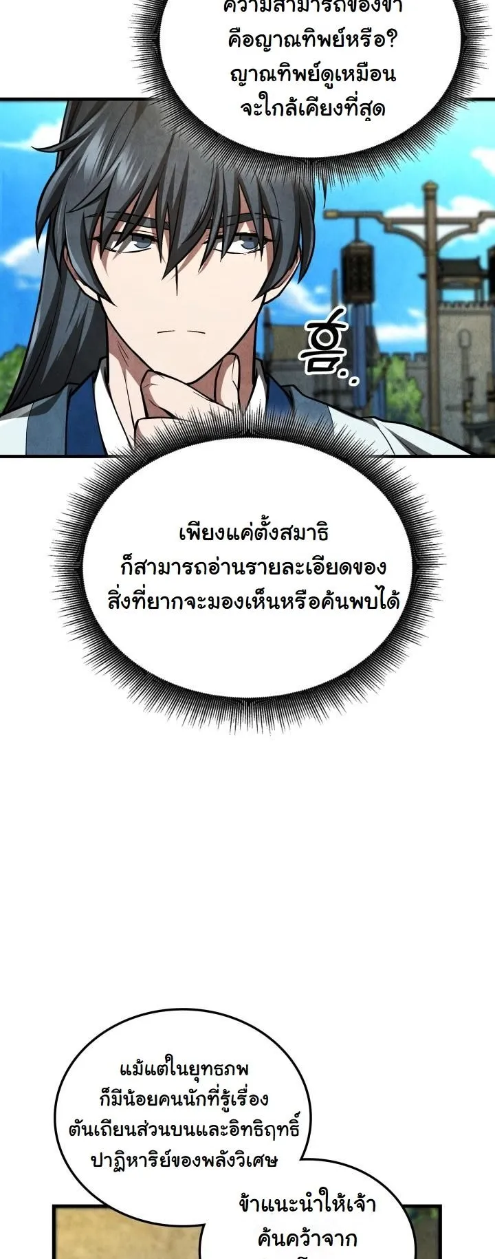 How to Survive as a Martial World Civil Servant ตอนที่ 3 หน้า 27
