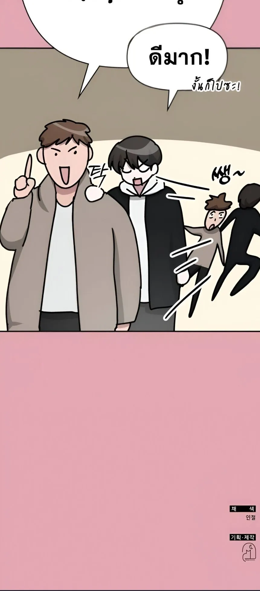 I Was Immediately Mistaken for a Monster Genius Actor ตอนที่ 48 หน้า 85