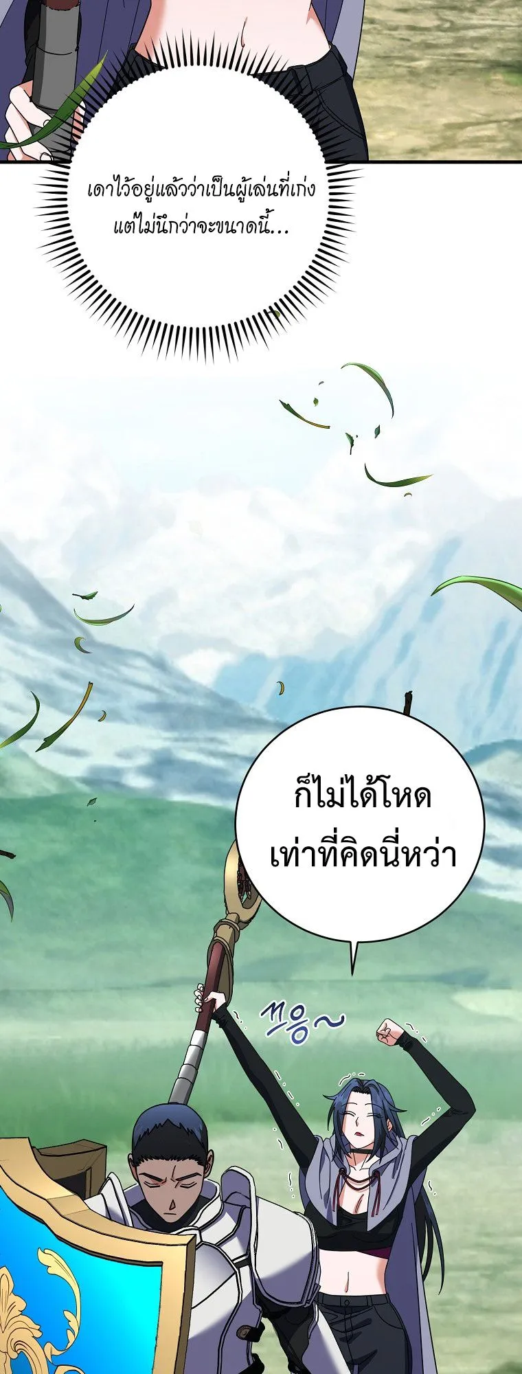Master of All Skills ตอนที่ 8 หน้า 63