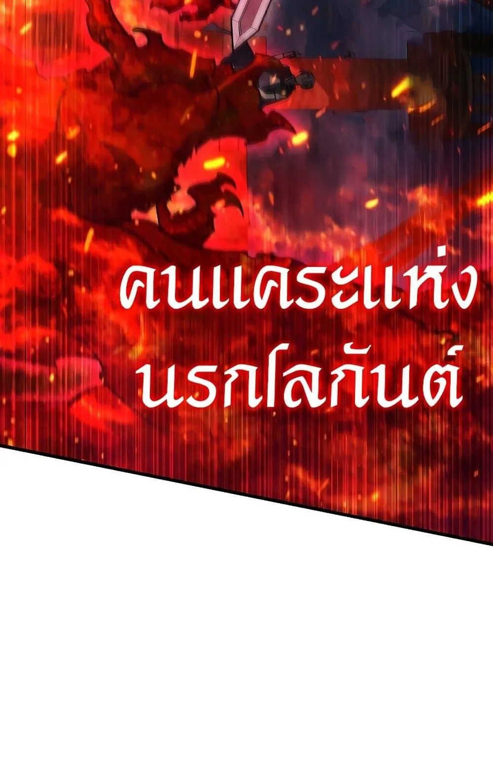 Dragon-Devouring Mage ตอนที่ 14 หน้า 31