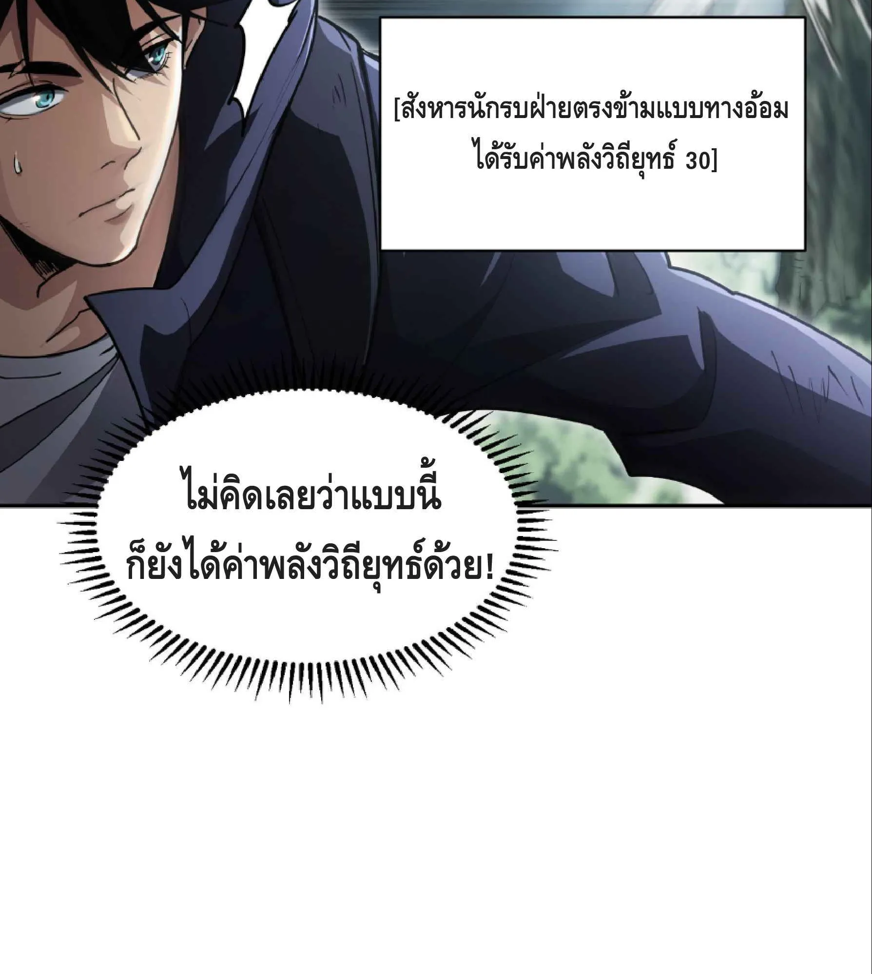 High Martial Arts: Sweeping Through Three Thousand ตอนที่ 7 หน้า 14