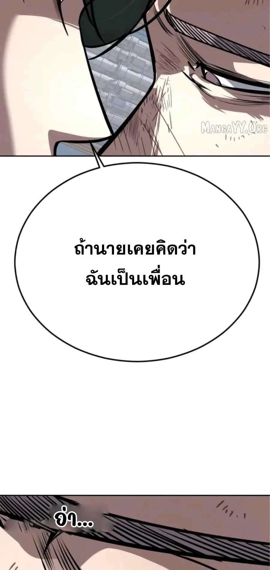Resurrection Boy ตอนที่ 13 หน้า 89