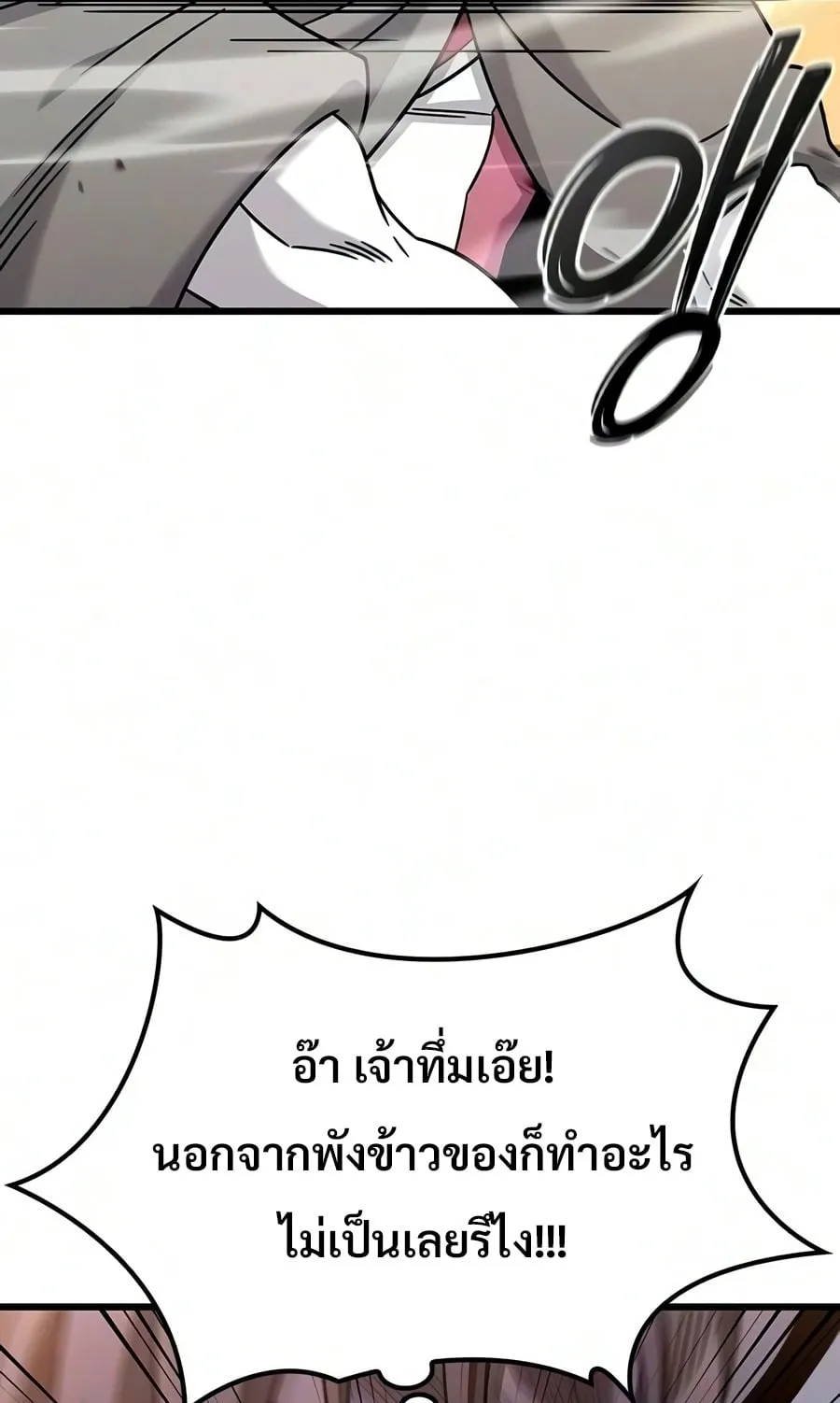 What a Bountiful Harvest, Demon Lord! ตอนที่ 79 หน้า 57