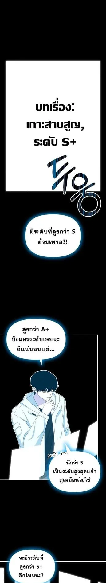I Was Immediately Mistaken for a Monster Genius Actor ตอนที่ 46 หน้า 18