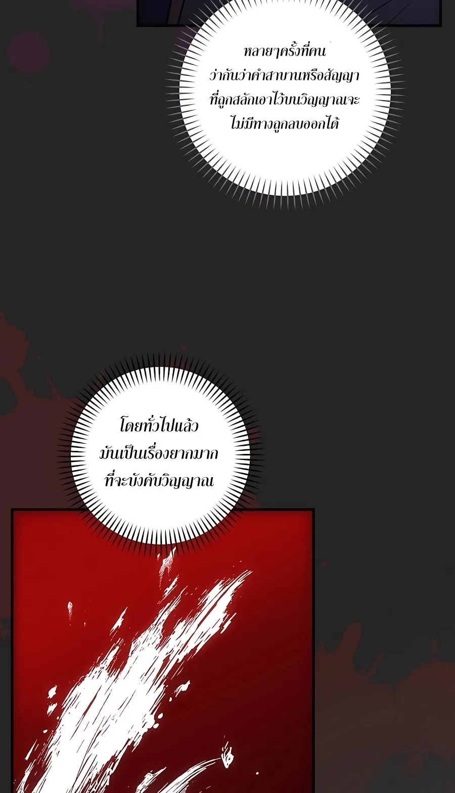 I Became the Youngest Prince in the Novel ตอนที่ 16 หน้า 32
