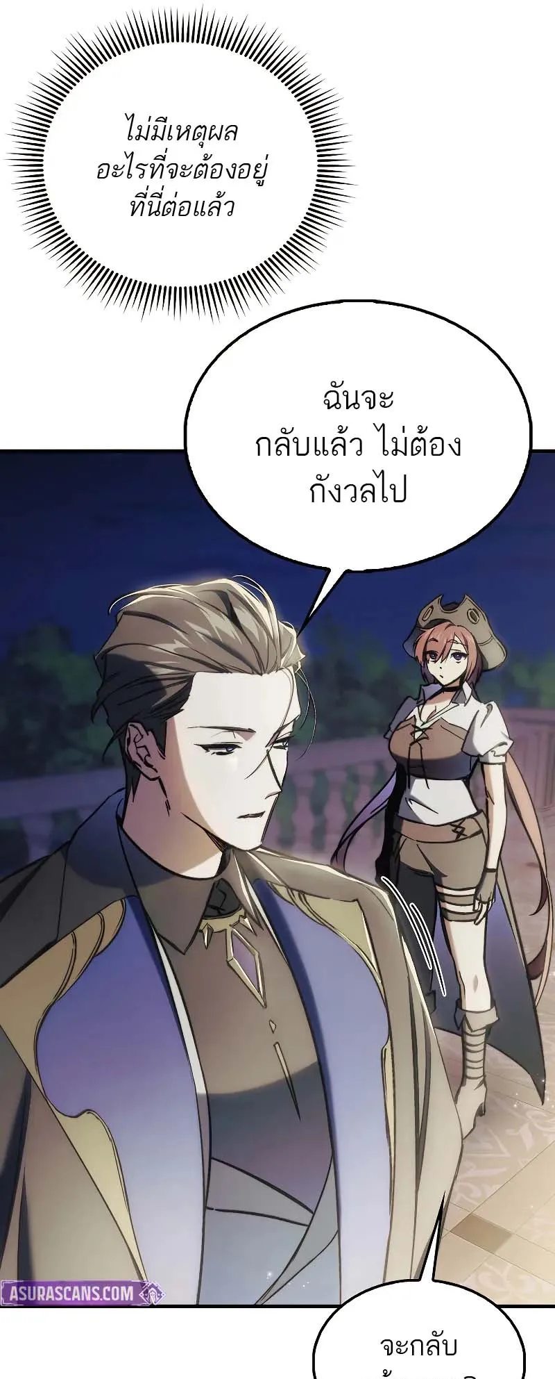 A Villain’s Will to Survive ตอนที่ 8 หน้า 56
