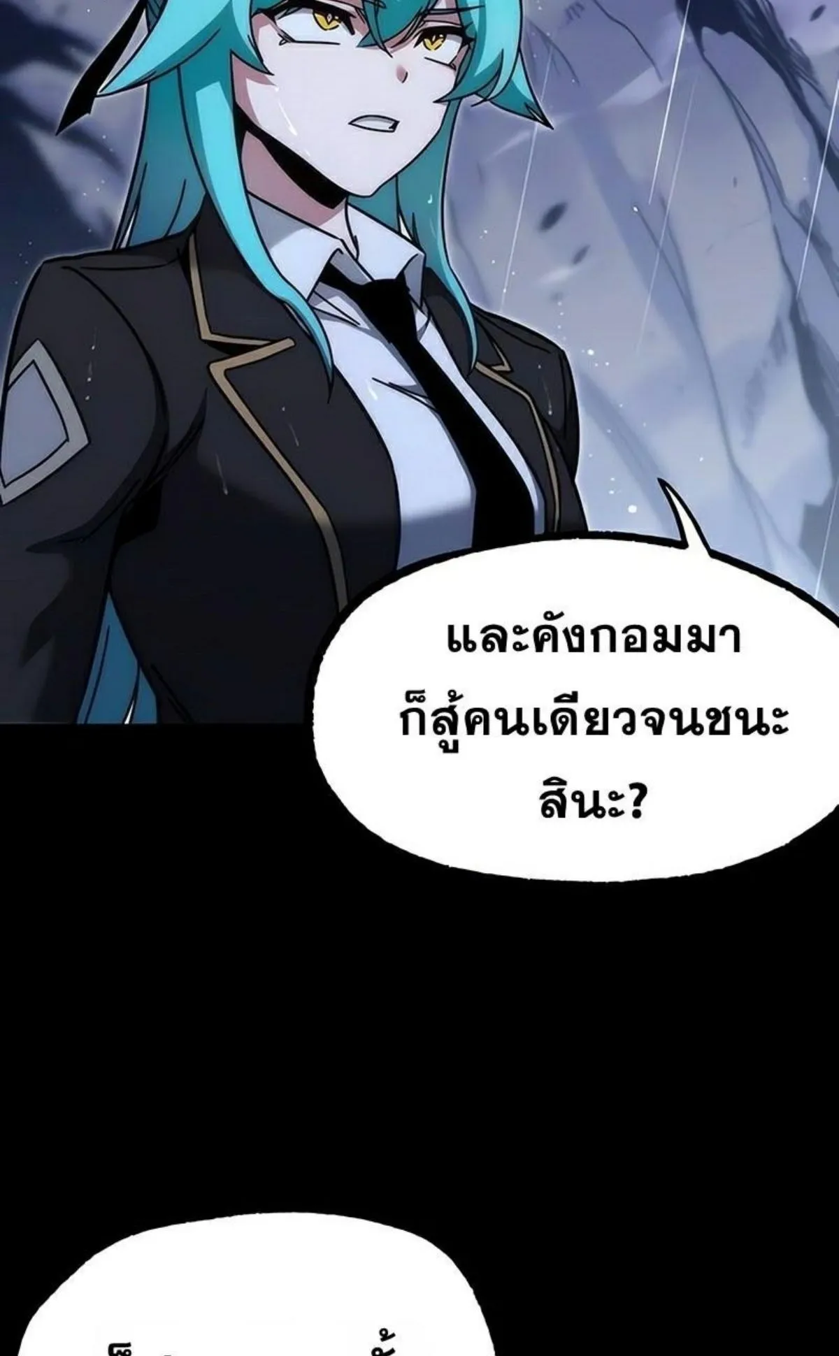 I Took Over The Academy With a Single Sashimi Knife ตอนที่ 21 หน้า 55