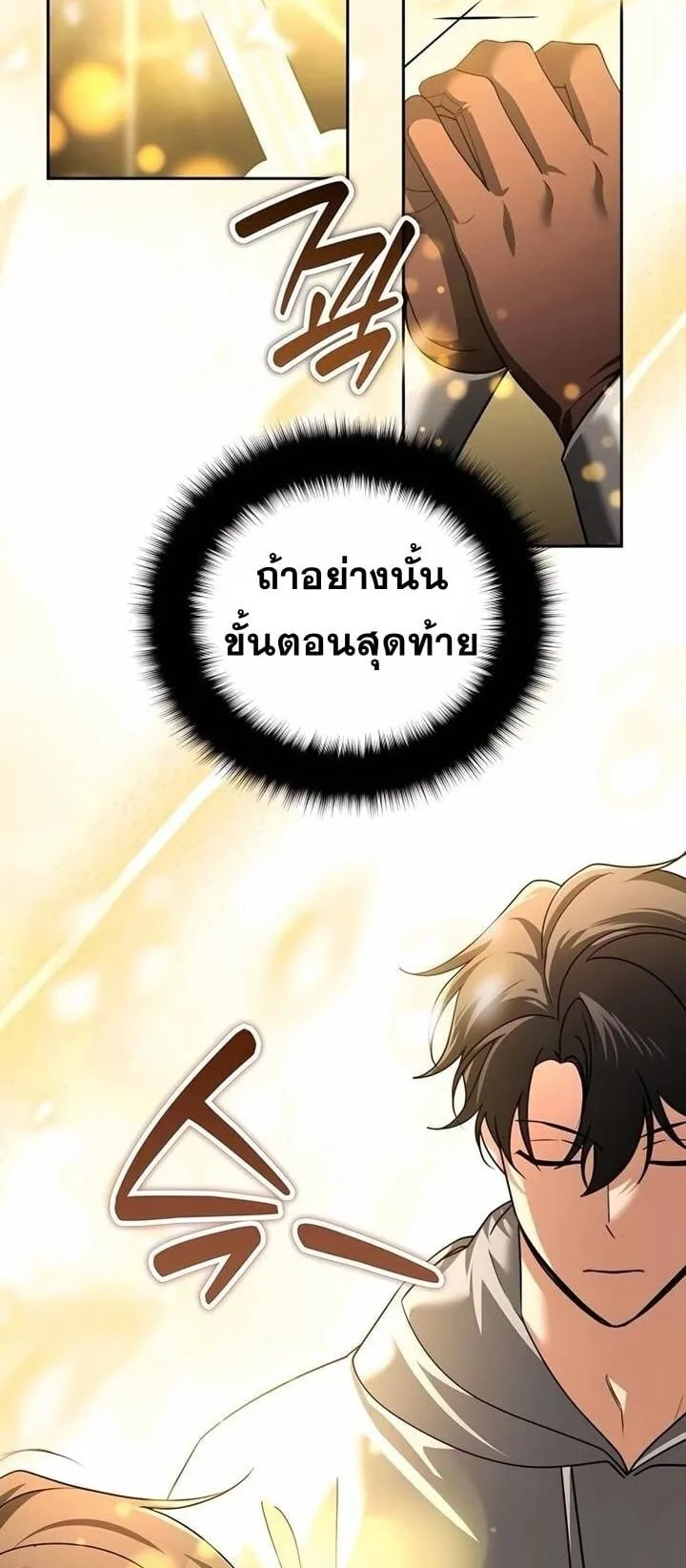 Sovereign of the Infinite Clones ตอนที่ 45 หน้า 19