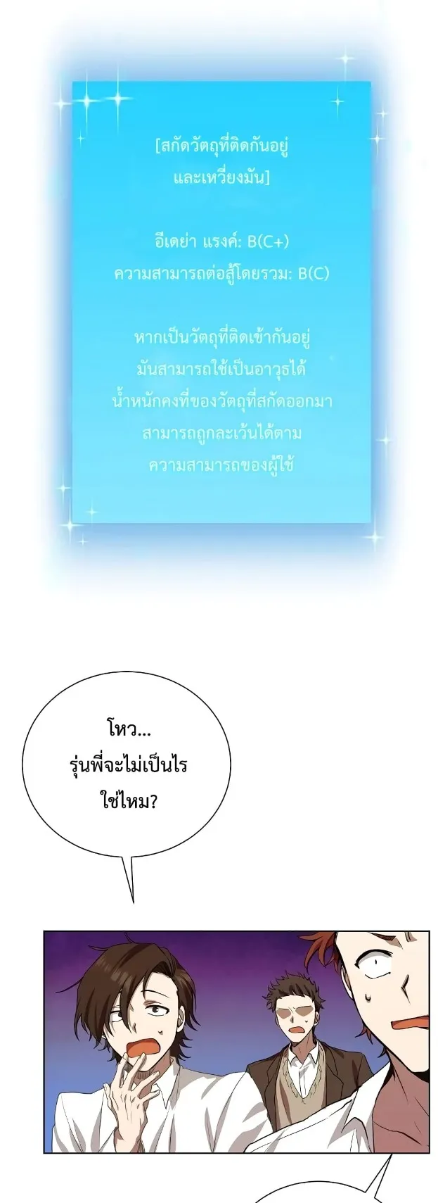 My School Life Pretending To Be a Worthless Person ตอนที่ 4 หน้า 16